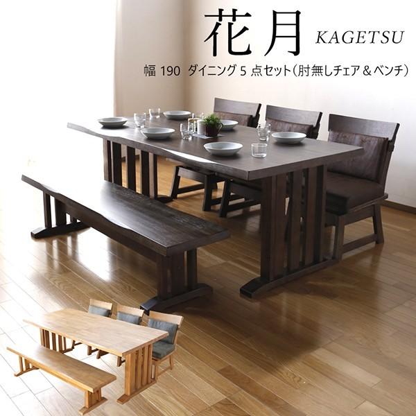日迄お得 花月 Kagetsu 190cm ダイニング5点セット 6人掛け 肘なし ベンチ ダイニングテーブルセット チェア 和 木製 回転椅子 Smk 03 Kagu8 通販 Yahoo ショッピング
