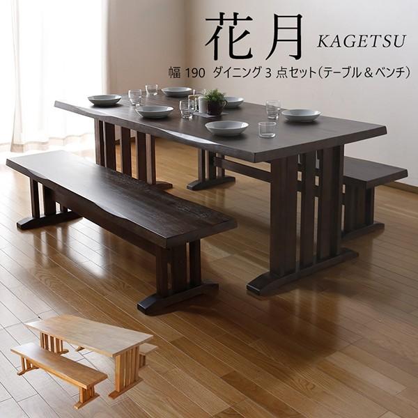 週末ポイントup 花月 190cm ダイニング3点セット 6人掛け ベンチ ダイニングテーブルセット ダイニングテーブル 木製 ダイニング 和 家具 Smk 0384 Kagu8 通販 Yahoo ショッピング