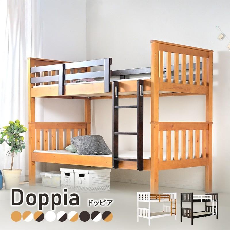 Doppia ドッピア 2段ベッド 9色から選べるカラー 2段ベッド 二段ベッド カラフル かわいい 社員寮 学生寮 ゲストハウス 民宿 宿舎 民泊 子ども 大人 はしご 木製 Supersport Tn