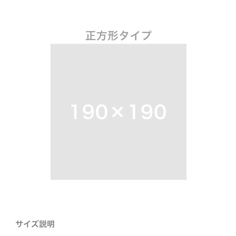 こたつ布団 コタツ布団 おしゃれ 秋 冬 暖かい 撥水加工 190×190 正方形 リバーシブル