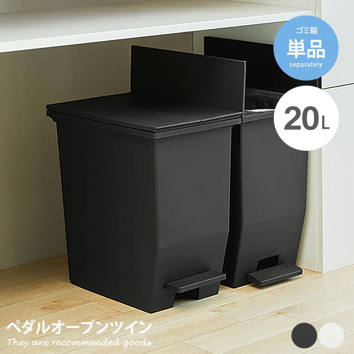 ゴミ箱 ごみ箱 分別 ふた付き ペダル 20L 20リットル ダストボックス