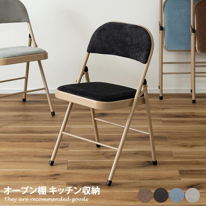 チェア 椅子 イス ダイニングチェア 腰掛椅子 フォールディング