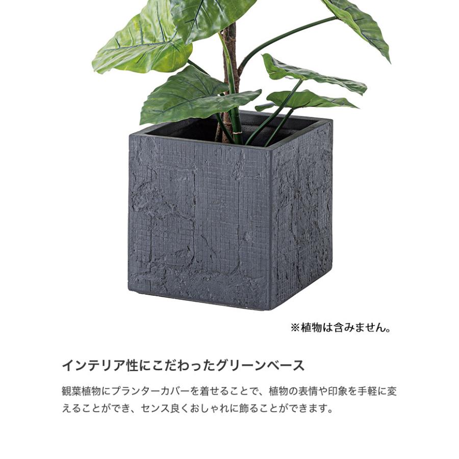 グリーンベース プランターカバー 鉢カバー プランター スクエア型 8号