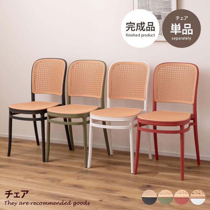 チェア 椅子 いす イス 多用途 ラタン調 グレイスチェア ガーデン 庭