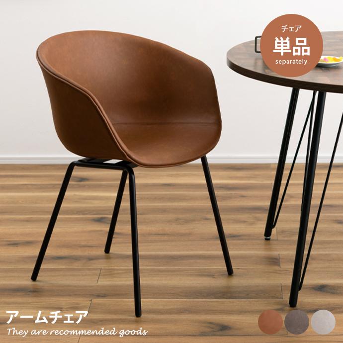 チェア ダイニングチェア デスクチェア パーソナルチェア 食卓椅子