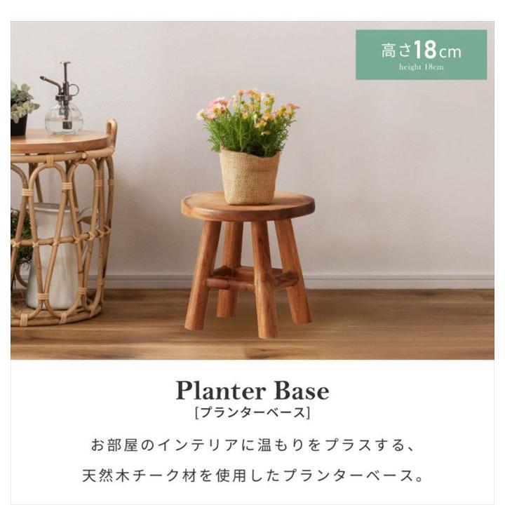 プランターベース プランタースタンド フラワースタンド 花台 鉢植え