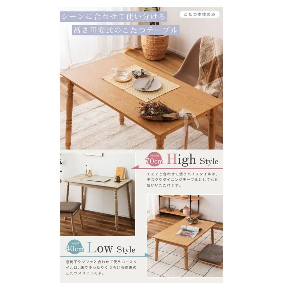 こたつテーブル コタツ 炬燵 机 長方形 単品 電気こたつ 2WAY 高さ調節