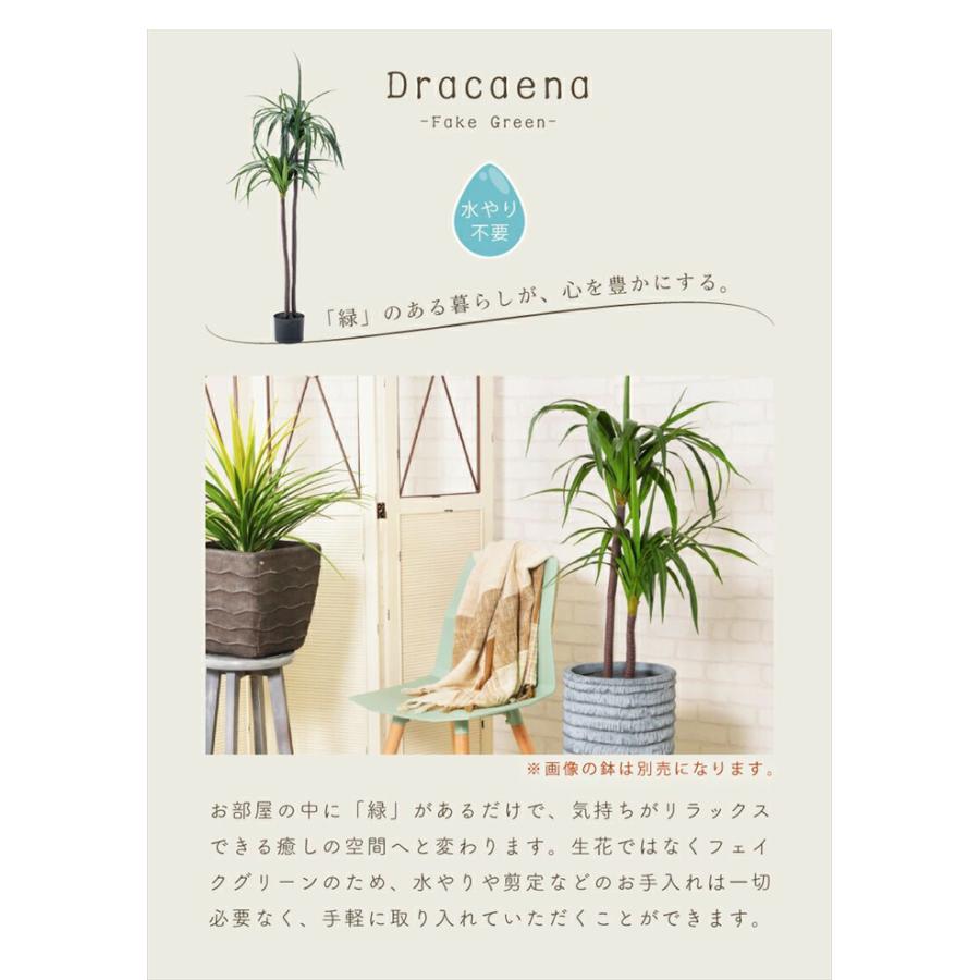 フェイクグリーン 観葉植物 人工観葉植物 ドラセナ 高さ140cm 鉢付き