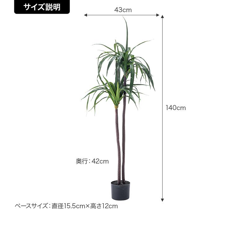 フェイクグリーン 観葉植物 人工観葉植物 ドラセナ 高さ140cm 鉢付き ワイヤー入り インテリア フェイク 人工 大型 水やり不要 手入れ簡単 室内 オフィスの画像