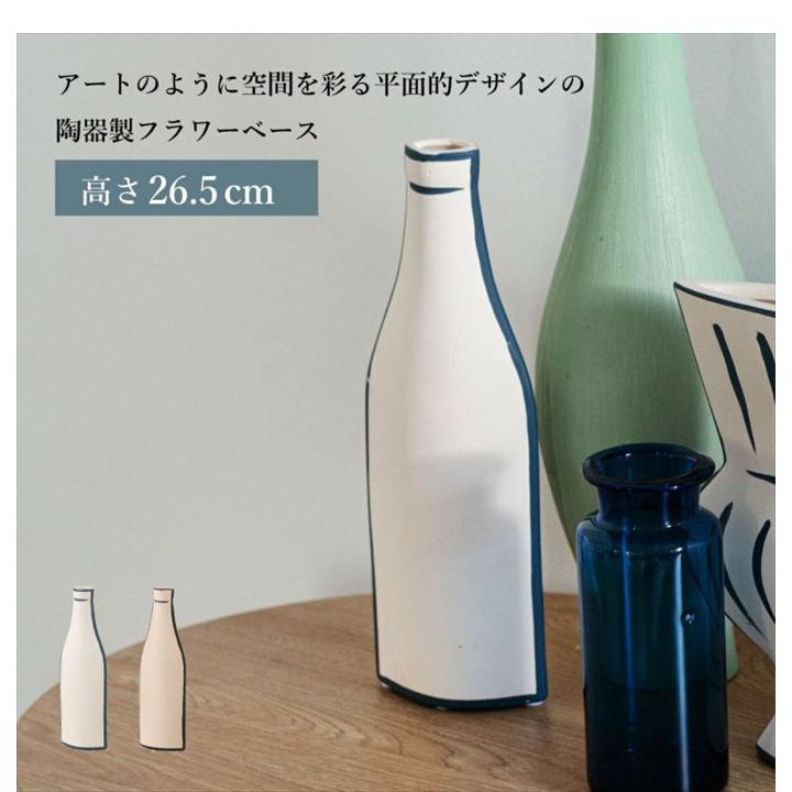 フラワーベース 花瓶 花びん 卓上 一輪差し 高さ26.5 2D アート 平面
