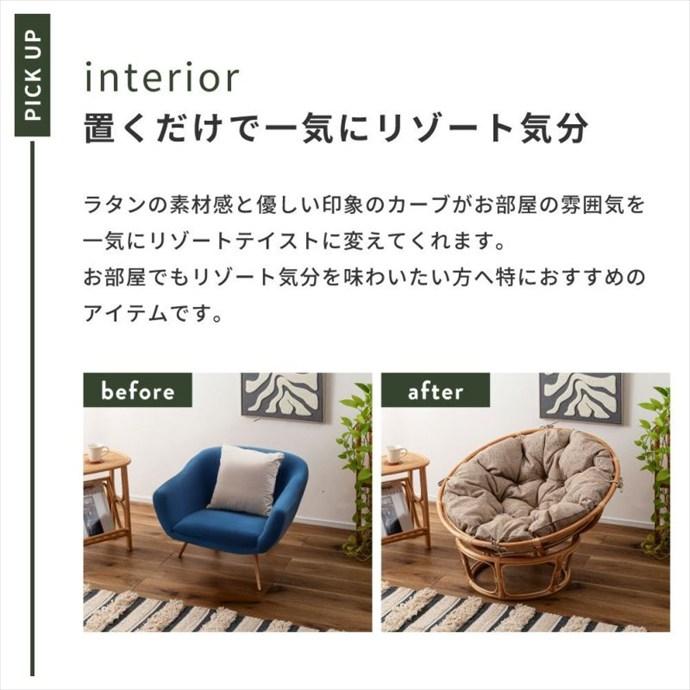 ラウンジチェア チェア 1P 一人掛け 椅子 ラタンチェア イス