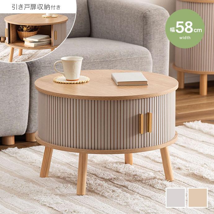 センターテーブル テーブル 机 ローテーブル 円形 丸 収納 コンパクト