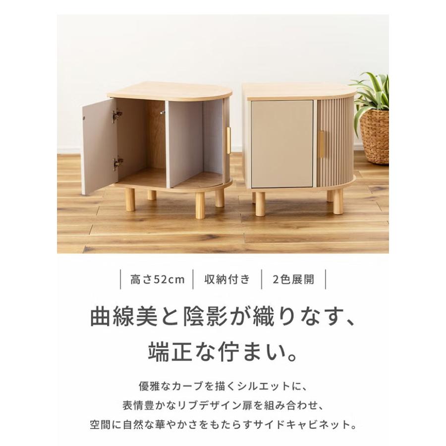 サイドキャビネット サイドテーブル ナイトテーブル 収納 曲線 可愛い