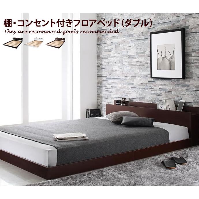 ダブル フレームのみ ベッド ダブルベッド ベッドフレーム ベット フレーム ローベッド ロータイプ シンプル 宮付き 宮棚 収納付き おしゃれ おしゃれ家具 G 家具350 通販 Yahoo ショッピング