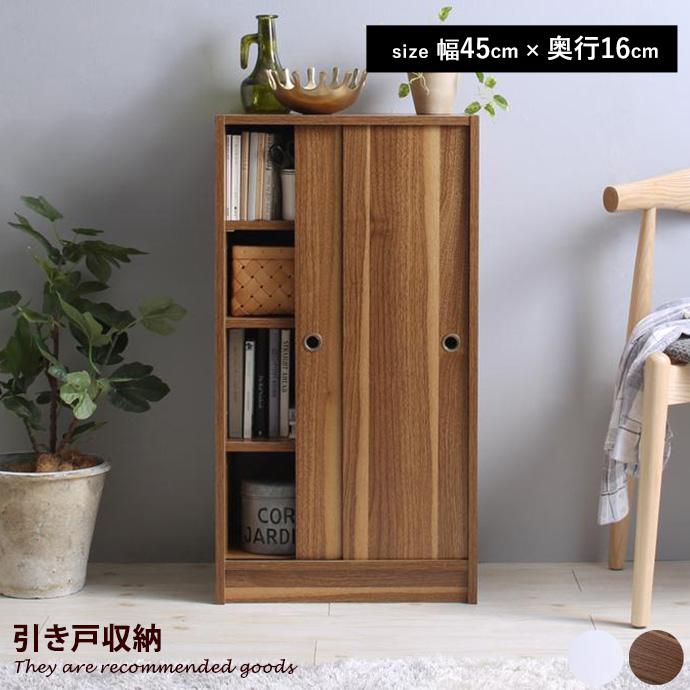 キャビネット 引き戸収納 収納 ラック 収納ラック 収納家具 棚 スリム 