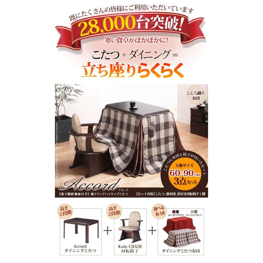 60×90cm ダイニングこたつセット ダイニングこたつ こたつ こたつセット 肘掛け椅子 オシャレ 可愛い 3点セットの画像