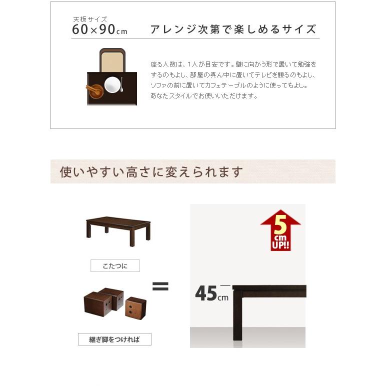 Skutt 60×90 ハイタイプこたつテーブル こたつ 炬燵 こたつ単品 継ぎ脚 高さ調節 石英管ヒーター 中間スイッチ 省エネ 節電の画像
