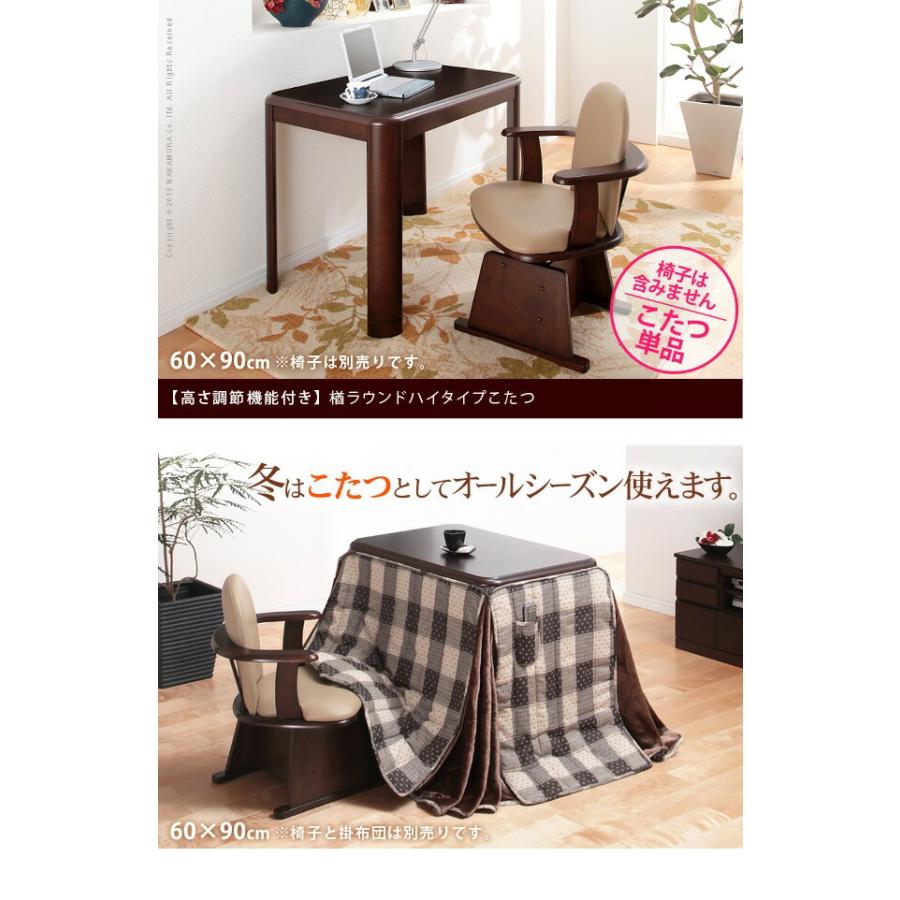 Accord 60×90 ハイタイプこたつテーブル こたつ 炬燵 こたつ単品 ハイ