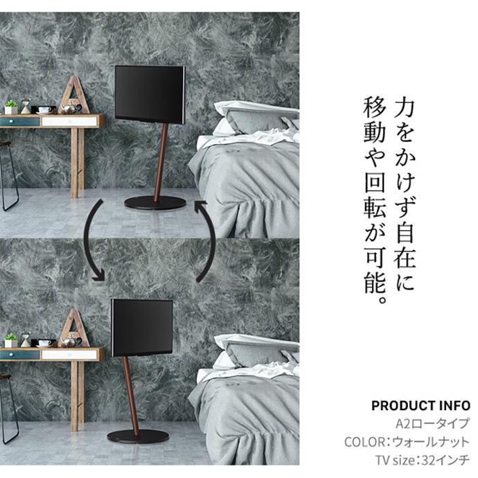 A2 FLAT BASE テレビスタンド ロータイプ ウォールナット 24～55V型対応 テレビスタンド WALL A2 ロータイプ ウォールナット