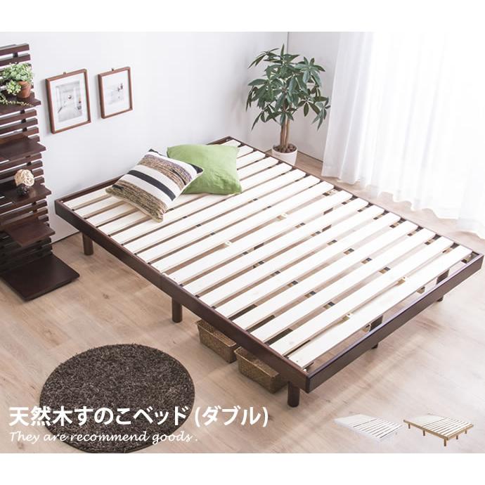 【ダブル】【フレームのみ】 天然木 すのこ 通気性 ダブル フレームのみ ベッド 天然木 すのこ 通気性 耐久性 オール