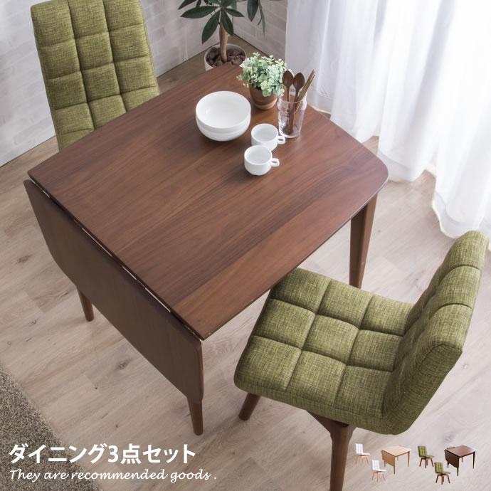 ダイニングセット 3点セット ダイニング ダイニングテーブル