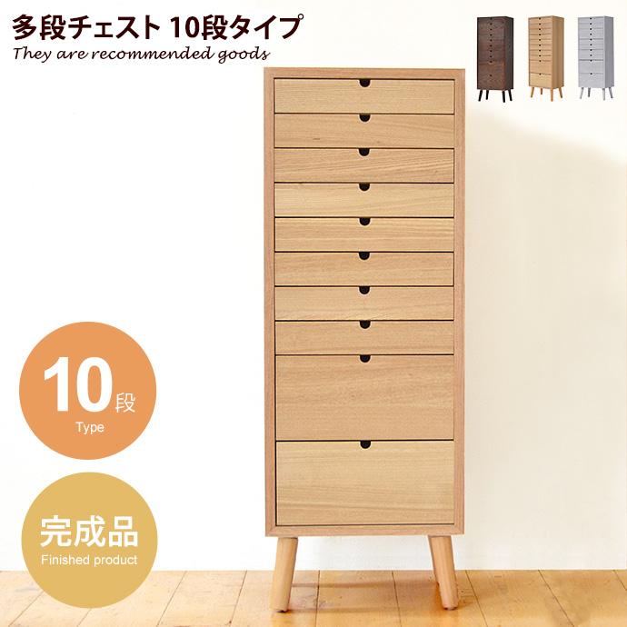 チェスト タンス 収納 収納家具 棚 木製 完成品 おしゃれ 幅36cm 10段