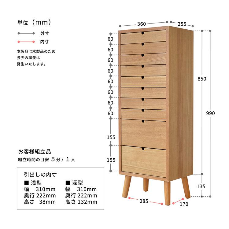 チェスト タンス 収納 収納家具 棚 木製 完成品 おしゃれ 幅36cm 10段