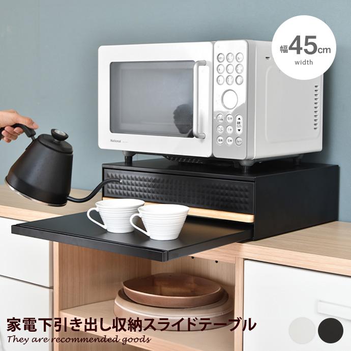 レンジ下スライドテーブル レンジ下収納 レンジ台 おしゃれ おすすめ