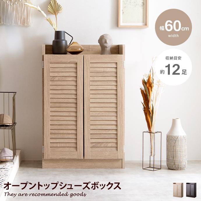 シューズボックス 靴箱 下駄箱 シューズラック ルーバー シューズボックス 靴箱 下駄箱 シューズラック ルーバー