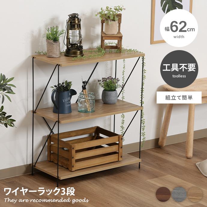 オープンラック ワイヤーラック ラック シェルフ 収納 収納家具 オープンラック ワイヤーラック ラック シェルフ 収納 収納家具