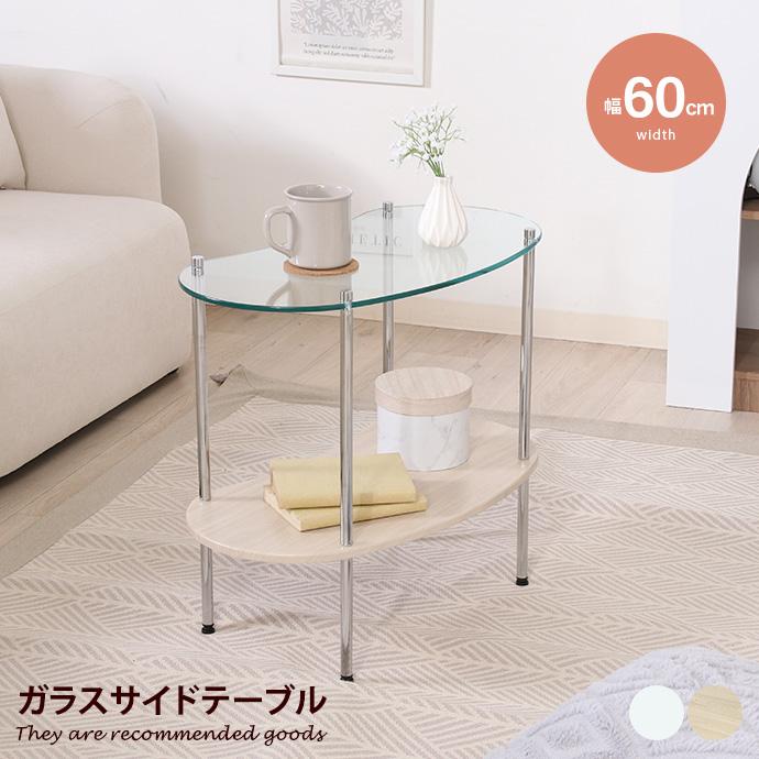 サイドテーブル テーブル カフェ ロー ガラスナイト 収納棚 つくえ