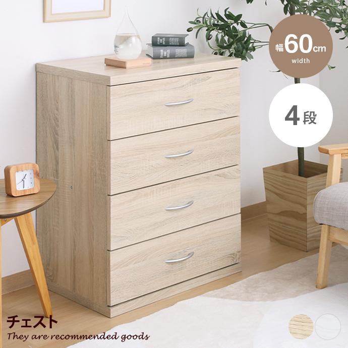 収納 チェスト タンス 箪笥 衣類収納 洋服収納 引き出し ローチェスト