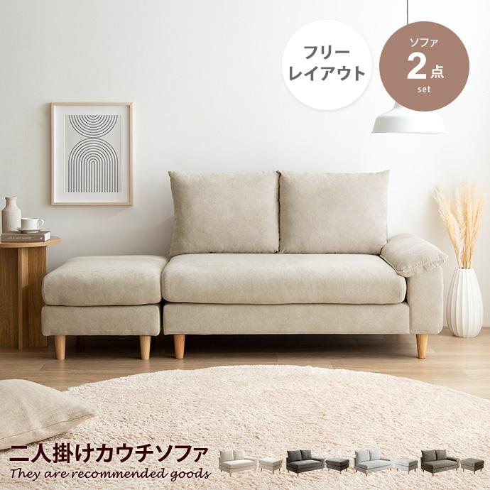 Mellow メロー ソファ ソファー オットマン コンパクトソファ 2人掛け 2人用 オットマン付き L字ソファ ソファーセット ローソファ  カウチソファ : g118029 : 家具350 - 通販 - Yahoo!ショッピング