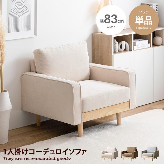 Moss モス ソファ ソファー 1人掛け 一人掛け 1人用 一人用 1P Moss モス ソファ ソファー 1人掛け 一人掛け 1人用 一人用 1P