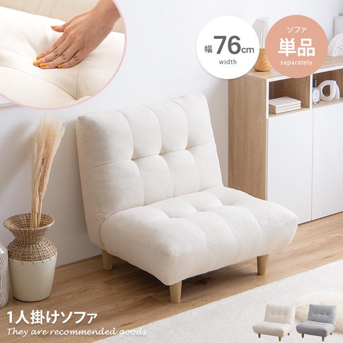 Moln モルン ソファ ソファー 1人掛け 一人掛け 1人用 一人用 1P Moln モルン ソファ ソファー 1人掛け 一人掛け 1人用 一人用 1P