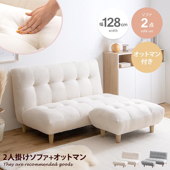 Moln モルン ソファ ソファー オットマン付き 2人掛け 二人掛け Moln モルン ソファ ソファー オットマン付き 2人掛け 二人掛け