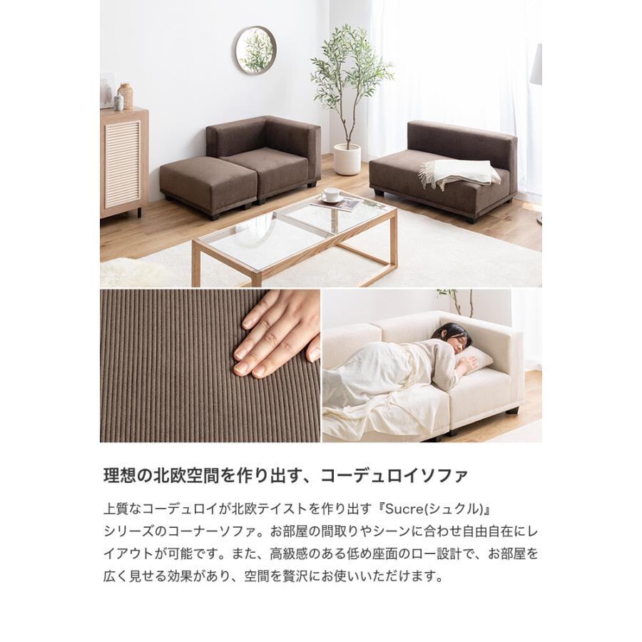 Sucre シュクル ソファ ソファー コーナーソファ コーデュロイ 1 Sucre シュクル ソファ ソファー コーナーソファ コーデュロイ 1
