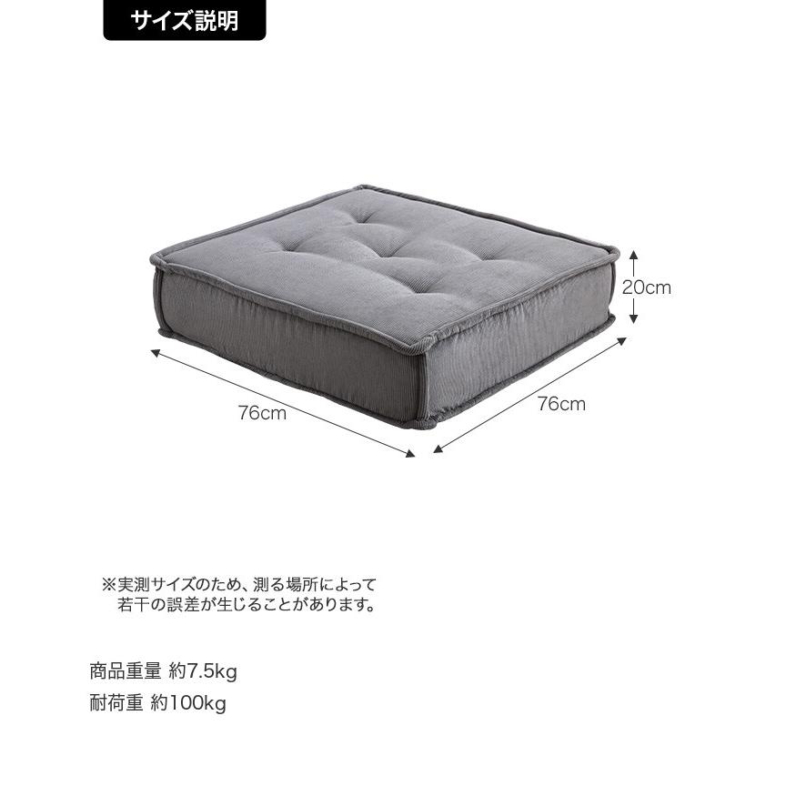 クッション 1人掛け オットマン ソファ フロア ロー コーデュロイ コンパクト 低め 1P 一人用 単品ュ 組み合わせ 完成品 リビング ダイニング ごろ寝 幅76_22