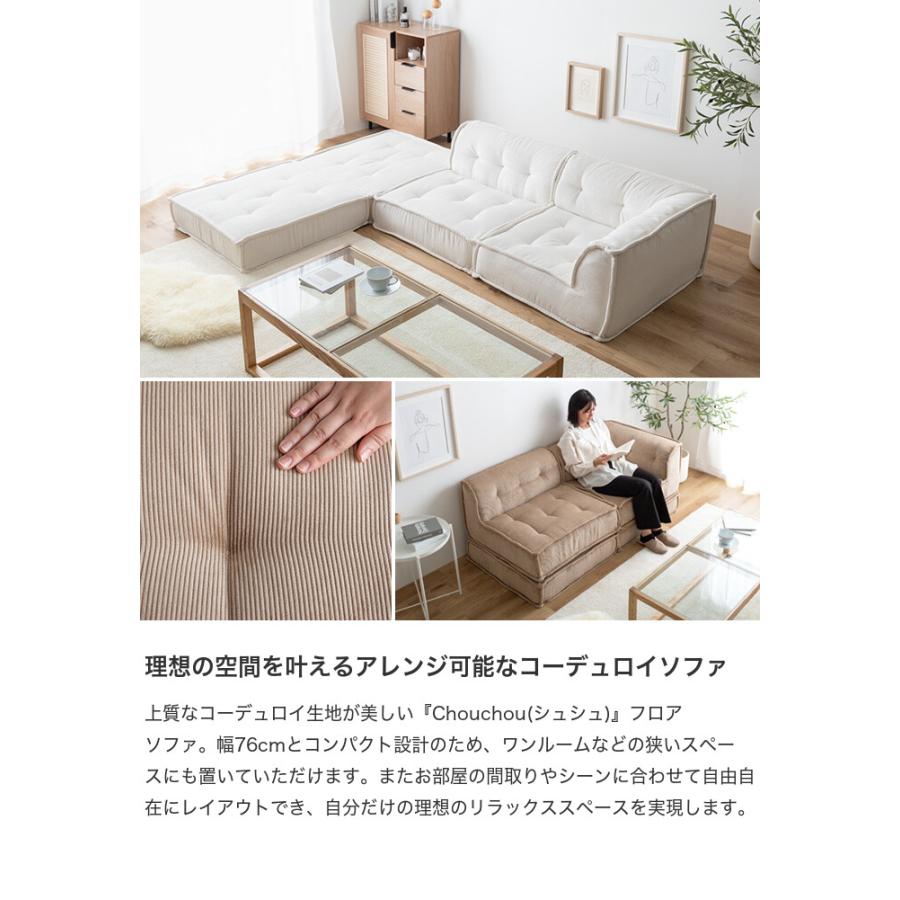 ソファ 3人掛け フロア ロー カウチ コーデュロイ コンパクト 低めュ