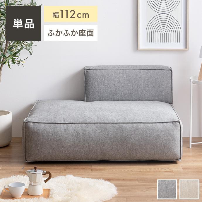 ソファ ソファー 一人掛け 1.5人掛け ローソファー フロアソファー