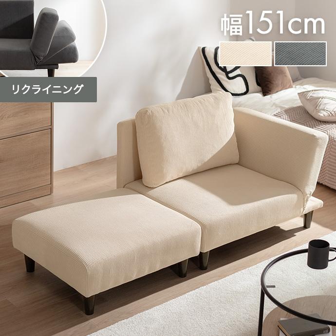カウチソファ ソファ ロー オットマン付き コーデュロイ 2P 2人掛け