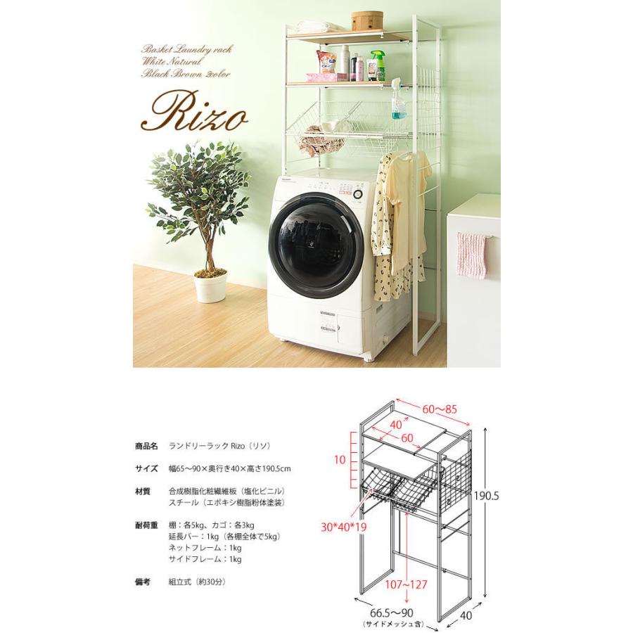 幅66.5〜90cm ランドリーラック バスケット カゴ 洗濯機 ラック 伸縮