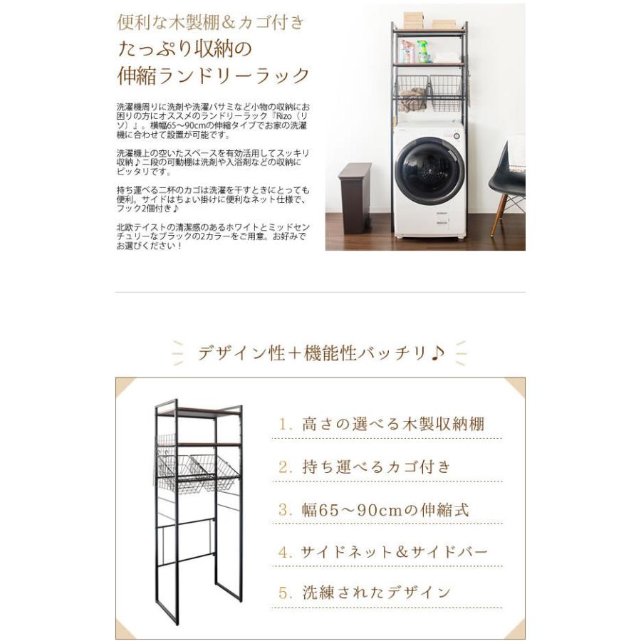 幅66.5〜90cm ランドリーラック バスケット カゴ 洗濯機 ラック 伸縮 洗濯機ラック 洗濯機収納 収納 ランドリー収納 洗濯物 スリム 収納家具 コンパクト_2
