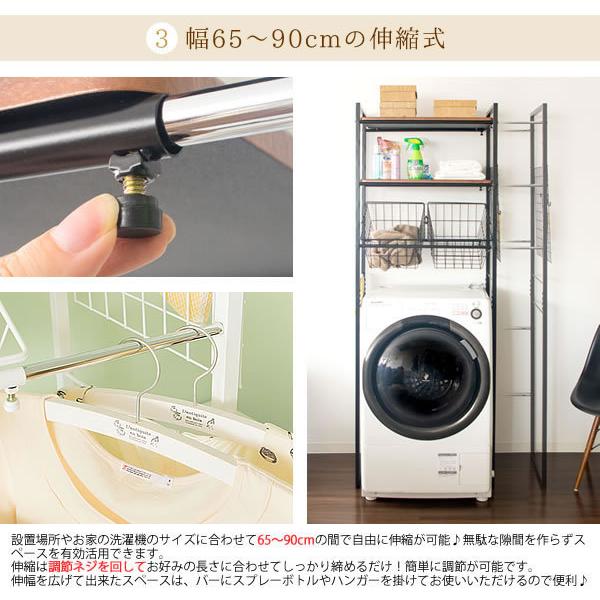 幅66.5〜90cm ランドリーラック バスケット カゴ 洗濯機 ラック 伸縮