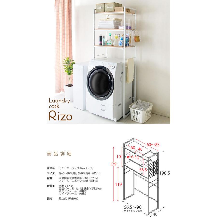 幅66.5〜90cm ランドリーラック バスケット カゴ 洗濯機 ラック 伸縮