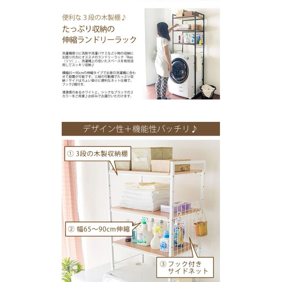 幅66.5〜90cm ランドリーラック バスケット カゴ 洗濯機 ラック 伸縮