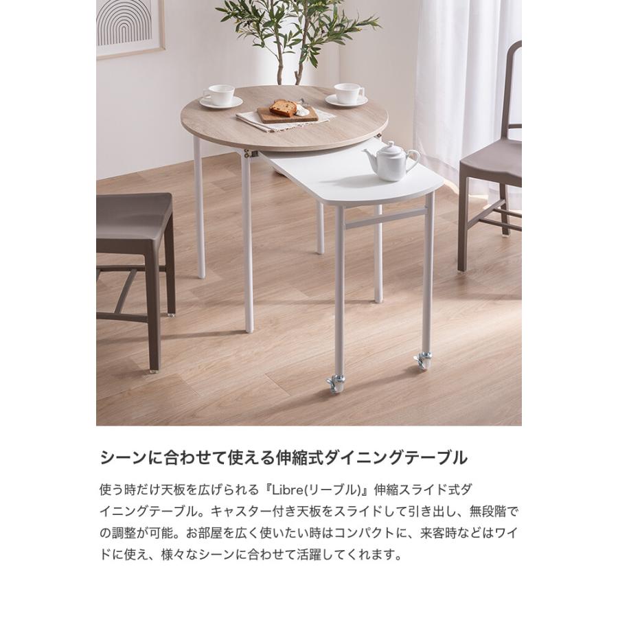 Libre リーブル ダイニングテーブル 伸縮式 テーブル デスク 机 Libre リーブル ダイニングテーブル 伸縮式 テーブル デスク 机