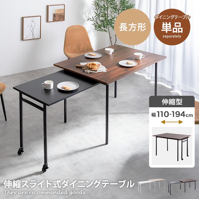 Libre リーブル ダイニングテーブル 伸縮式 テーブル デスク 机 Libre リーブル ダイニングテーブル 伸縮式 テーブル デスク 机
