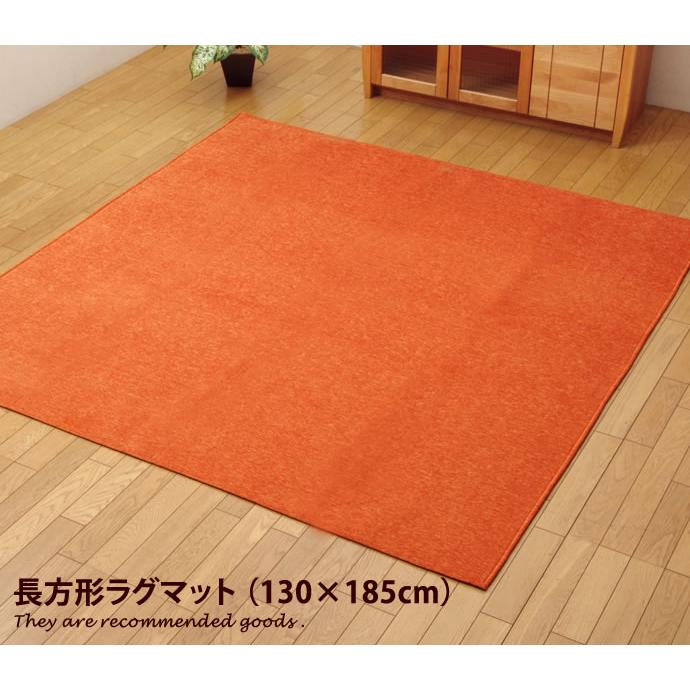 130cm 185cm ラグマット ラグ マット 長方形 約1 5畳 リビング 部屋 カーペット 絨毯 オールシーズン 洗濯可 洗える ホットカーペット対応 床暖房対応 G1331 家具350 通販 Yahoo ショッピング