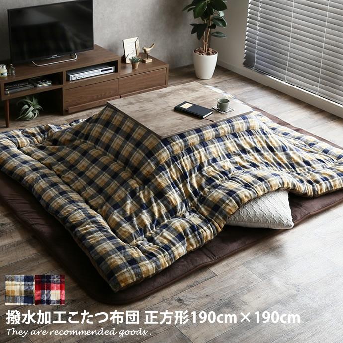 190cm×190cm 正方形 厚掛け こたつ布団 こたつ掛け布団 コタツ 190cm×190cm 正方形 厚掛け こたつ布団 こたつ掛け布団 コタツ
